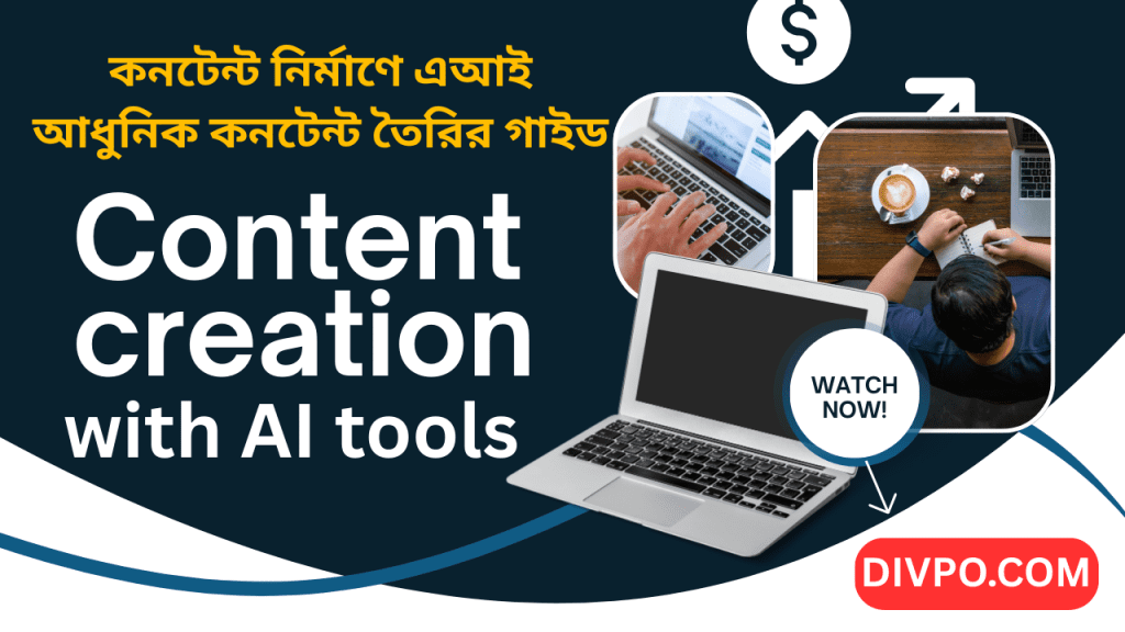Content creation with AI tools কনটেন্ট নির্মাণে এআই