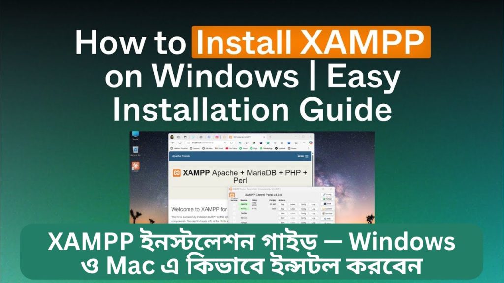 XAMPP ইনস্টলেশন গাইড